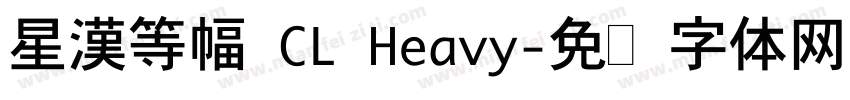 星漢等幅 CL Heavy字体转换